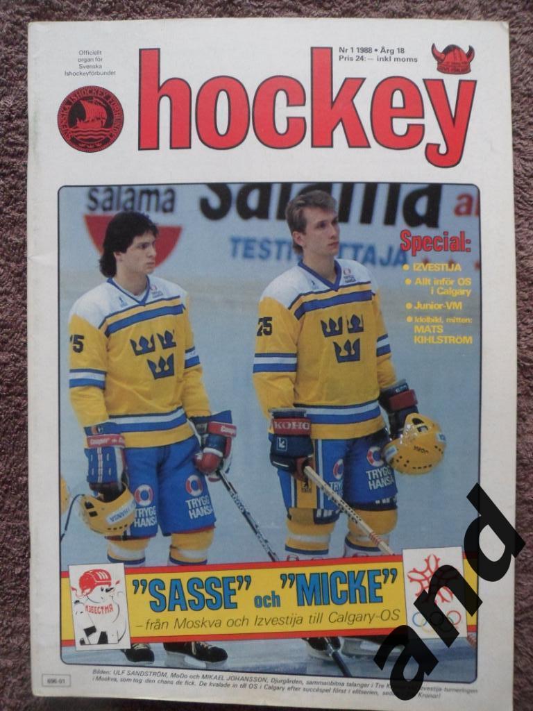 журнал Хоккей (Швеция) №1 (1988) постеры Килстрем, Макаров