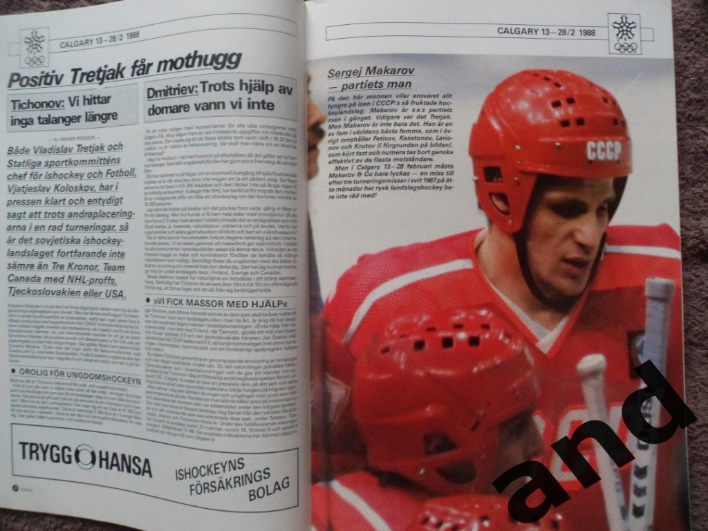 журнал Хоккей (Швеция) №1 (1988) постеры Килстрем, Макаров 2