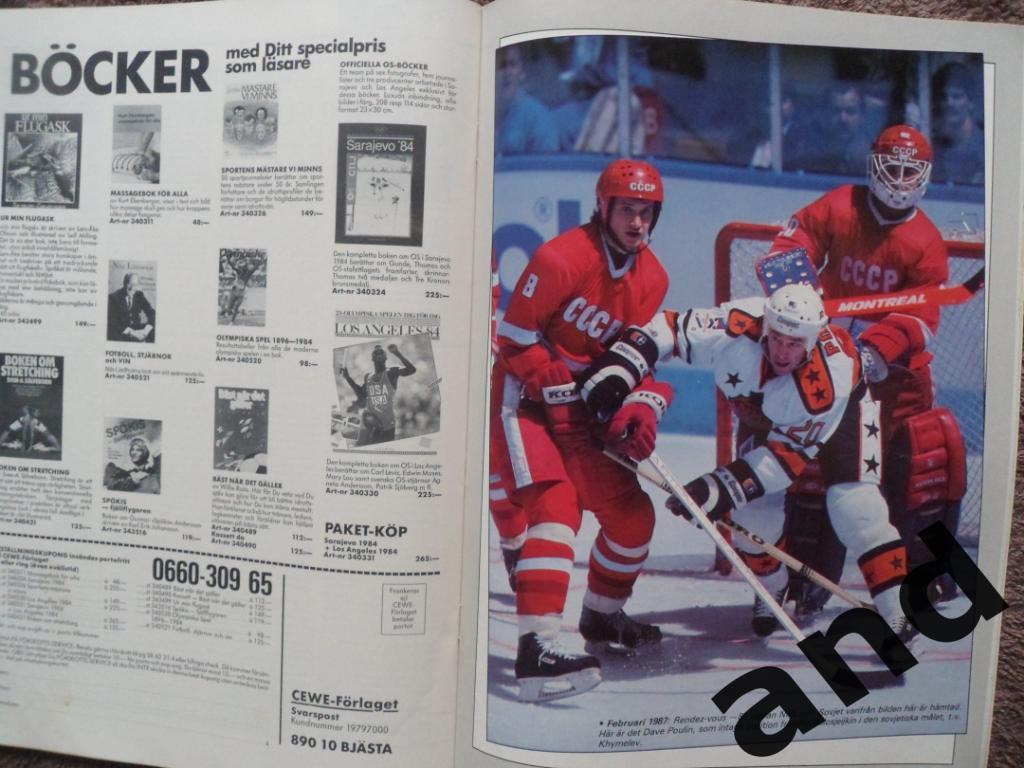 журнал Хоккей (Швеция) №1 (1988) постеры Килстрем, Макаров 3
