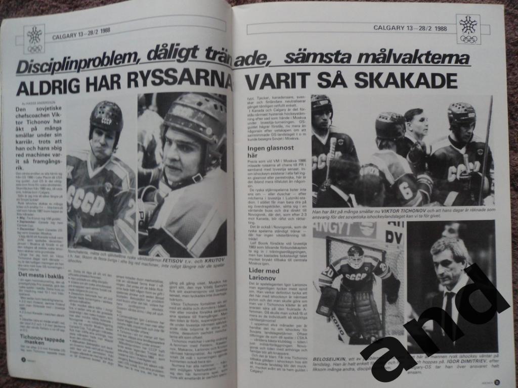 журнал Хоккей (Швеция) №1 (1988) постеры Килстрем, Макаров 5