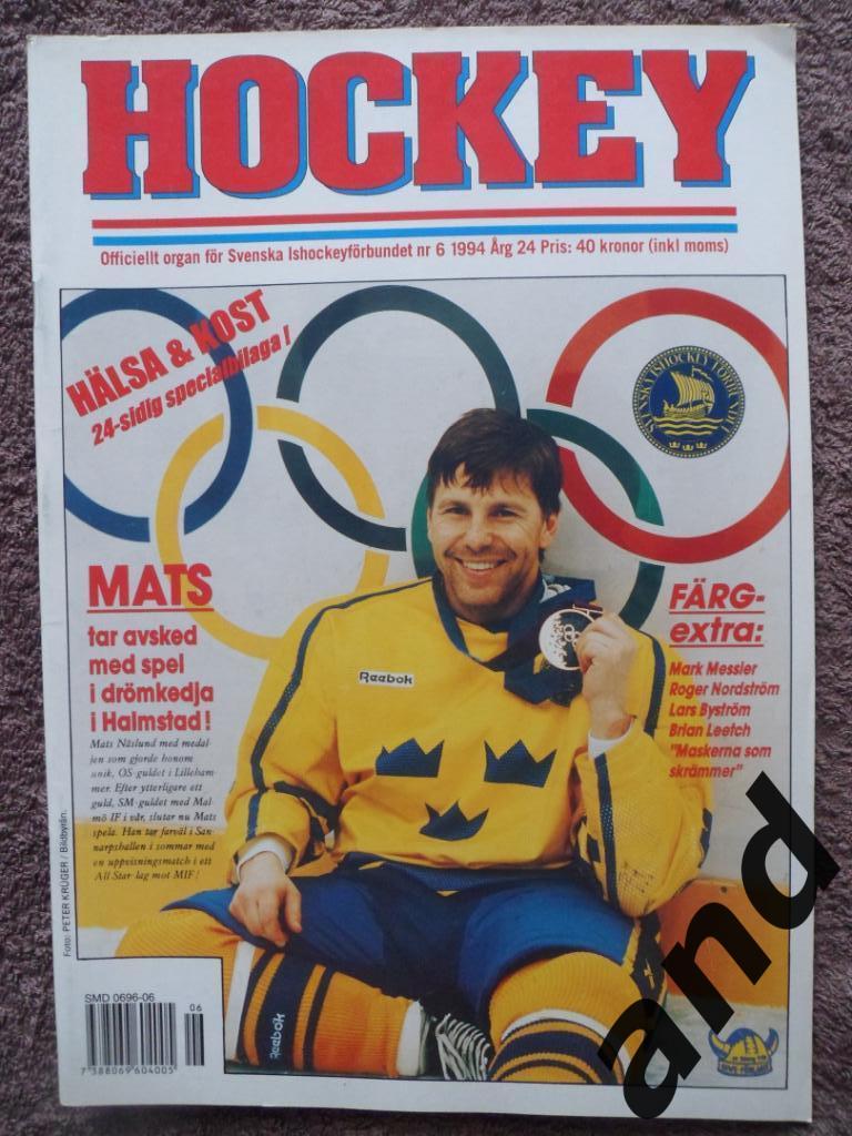 журнал Хоккей (Швеция) № 6 (1994)