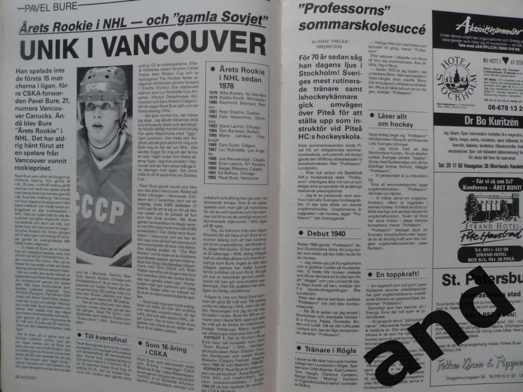журнал Хоккей (Швеция) №10 (1992) плакат Форсберг 5