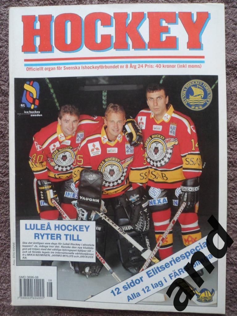 журнал Хоккей (Швеция) № 8 (1994) постеры всех команд Элитсерии