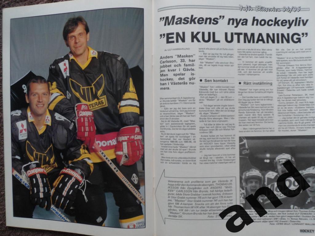 журнал Хоккей (Швеция) № 8 (1994) постеры всех команд Элитсерии 5
