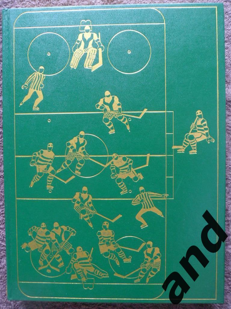 книга-фотоальбом История шведского хоккея 1977 г.