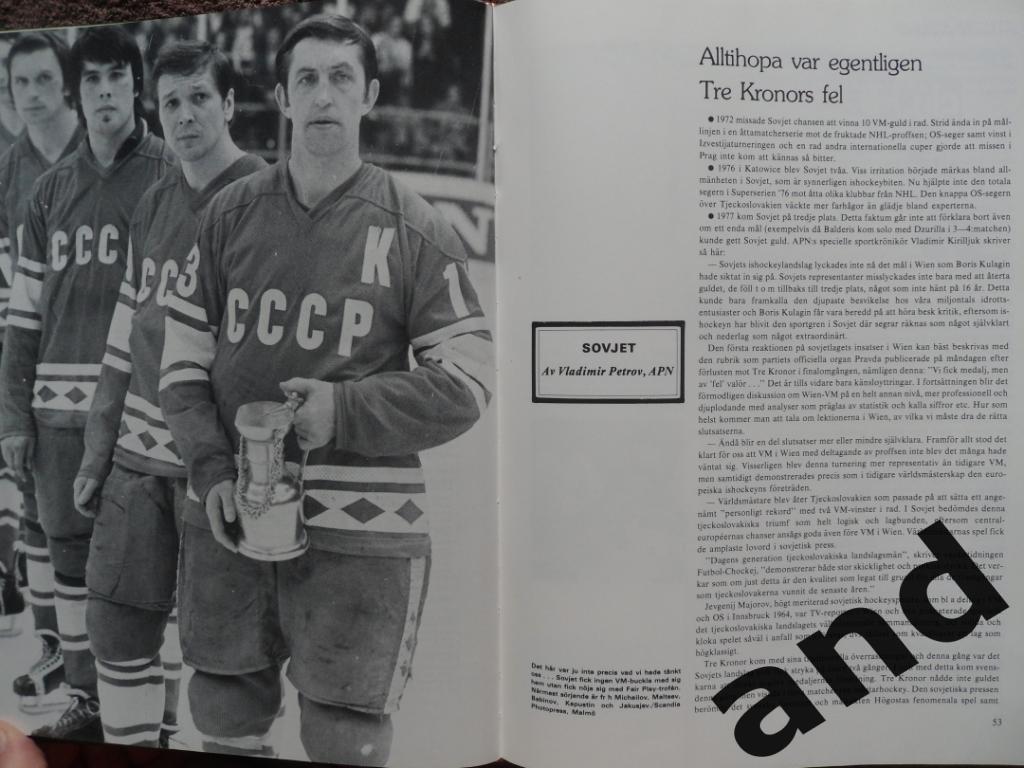 книга-фотоальбом История шведского хоккея 1977 г. 4