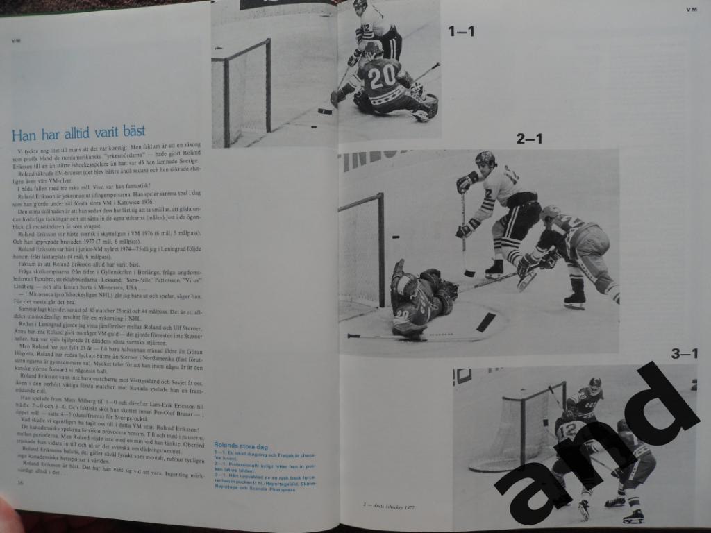 книга-фотоальбом История шведского хоккея 1977 г. 5