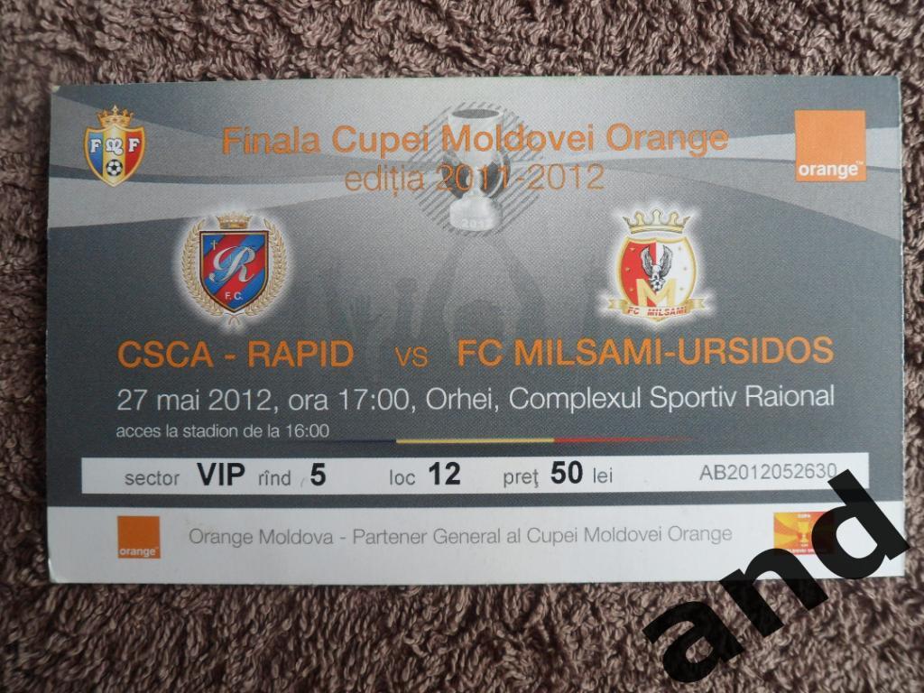 билет кубок Молдавии 2012 финал ЦСКА Рапид - Мислами