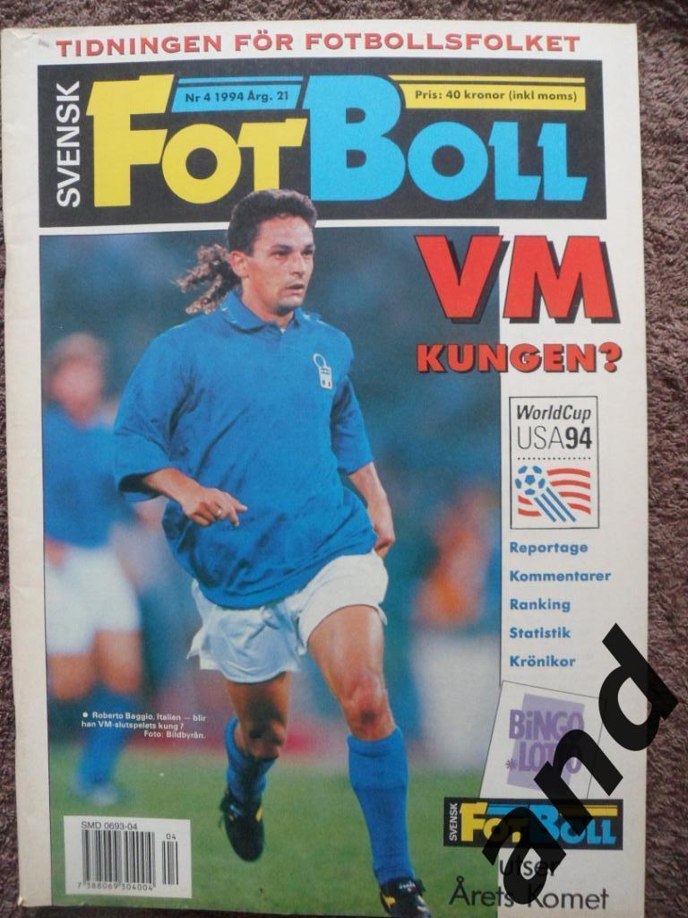 Шведский футбол № 4 (1994) чемпионат мира. постеры Бебето, Шварц