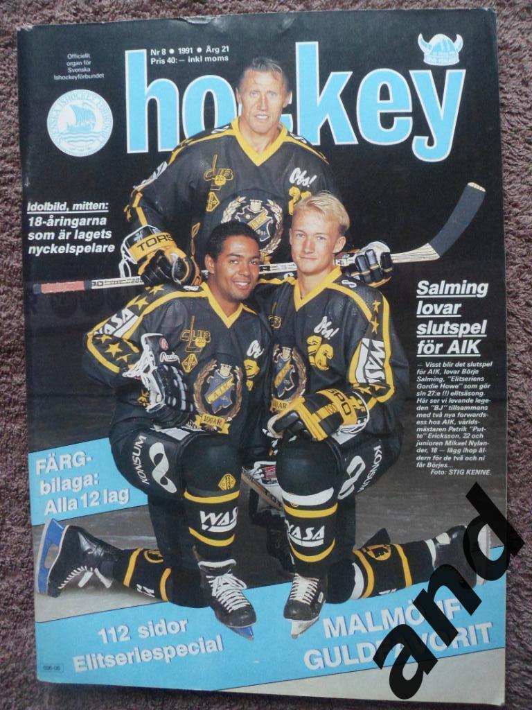 журнал Хоккей (Швеция) № 8 (1991) постеры всех команд Элитсерии