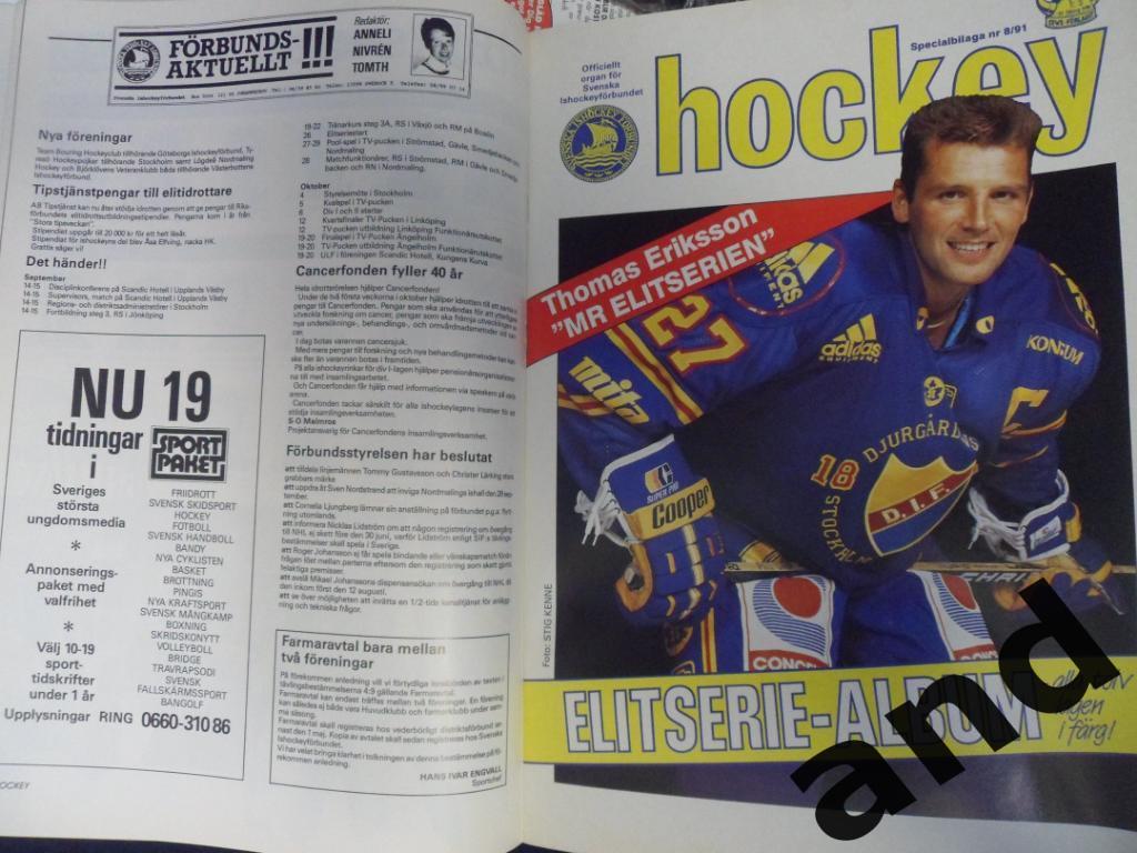 журнал Хоккей (Швеция) № 8 (1991) постеры всех команд Элитсерии 5