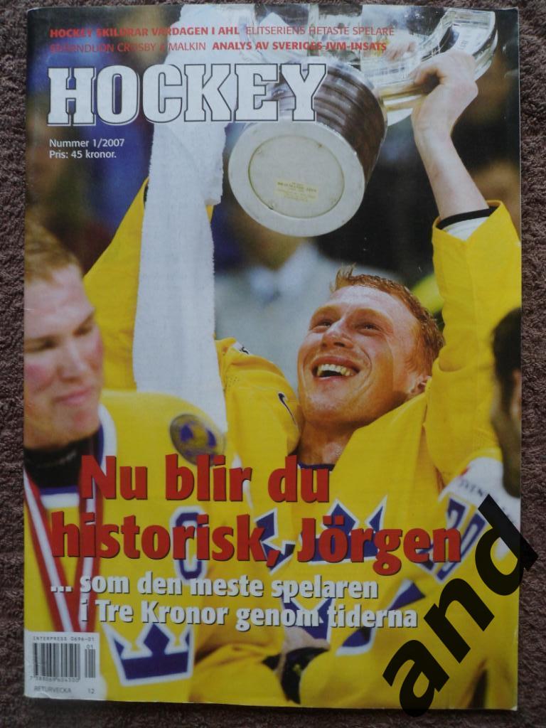 журнал Хоккей (Швеция) № 1 (2007) постеры Кросби, Линдстрем, Малкин