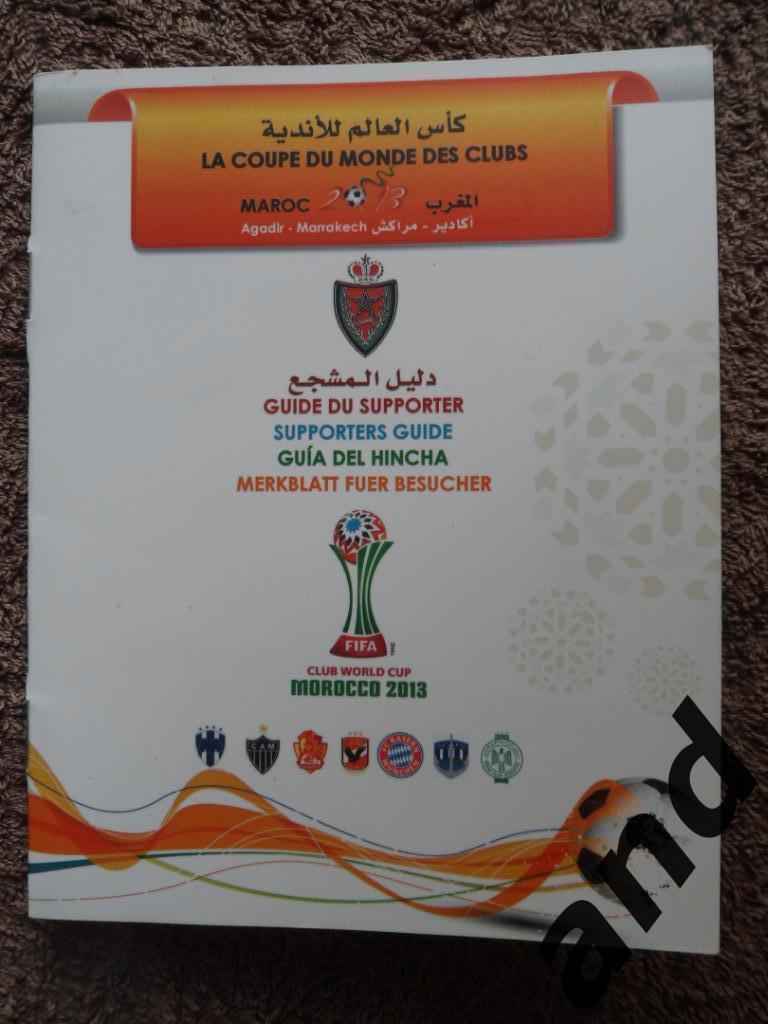Общая программа Клубный чемпионат мира 2013 / гид гайд guide