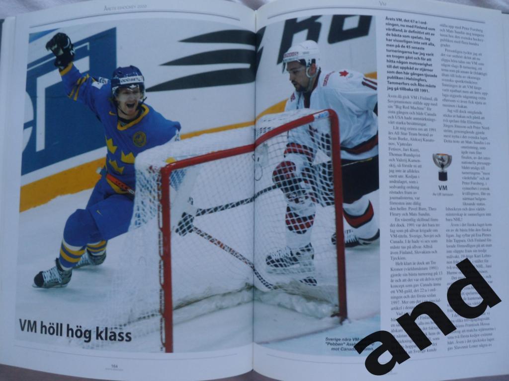 книга-фотоальбом Хоккей. Шведский ежегодник Тре кронор - 2003 г. 5
