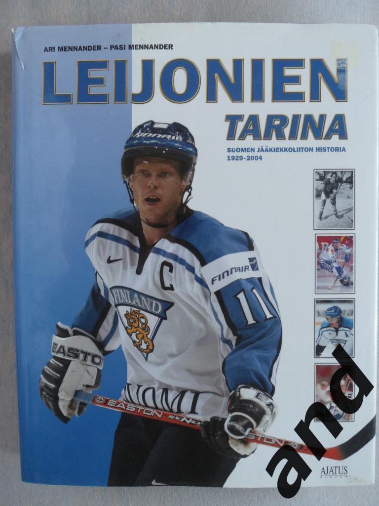фотоальбом История финского хоккея 1929 - 2004 гг