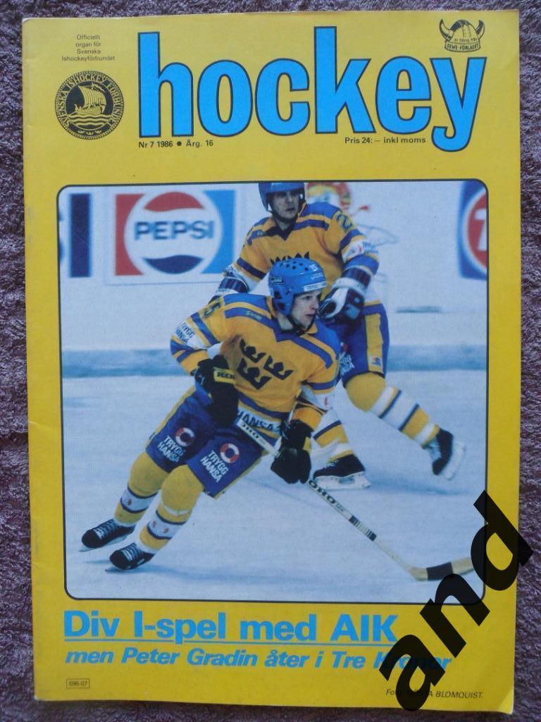 журнал Хоккей (Швеция) № 7 (1986) большой постер Т. Йонссон