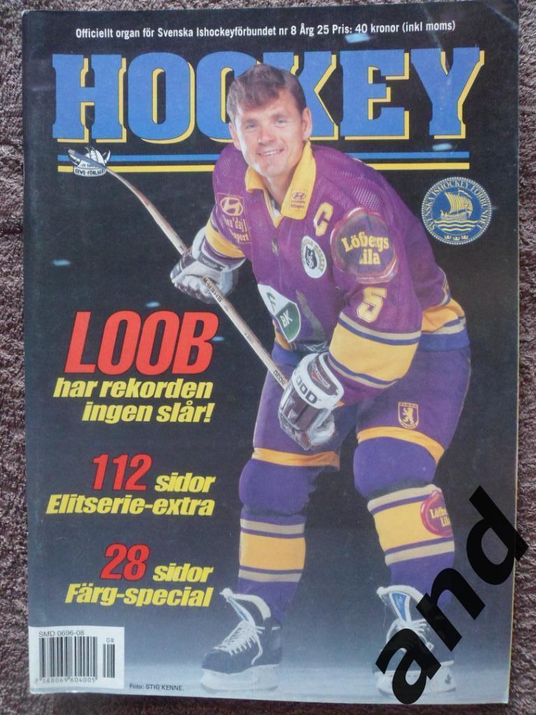 журнал Хоккей (Швеция) № 8 (1995) постеры команд Элитсерии