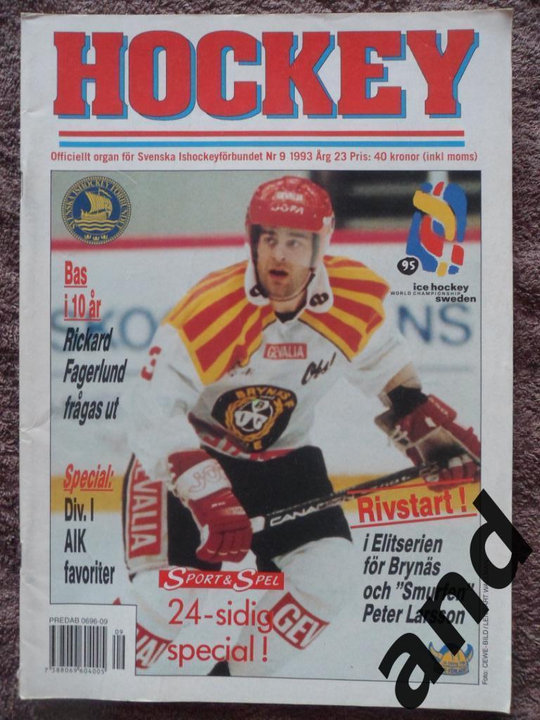 журнал Хоккей (Швеция) № 9 (1993) постер Робитайл