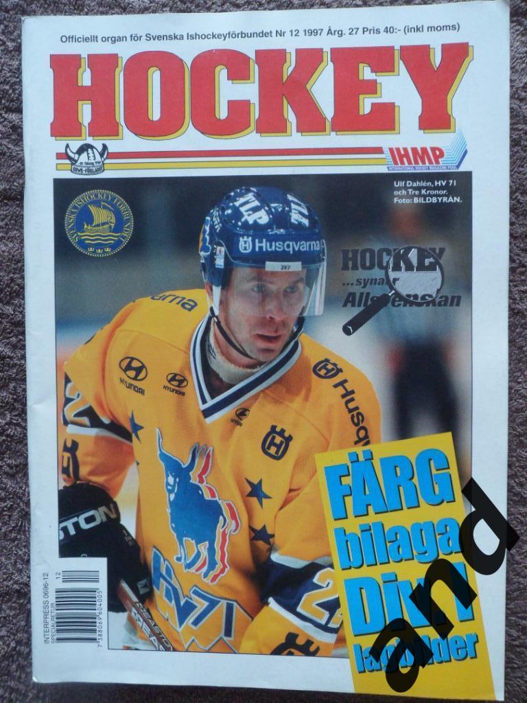 журнал Хоккей (Швеция) № 12 (1997) постеры команд Элитсерии