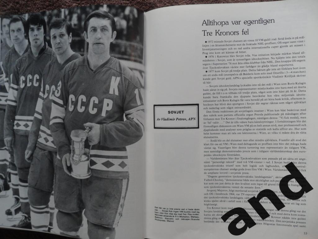 книга-фотоальбом История шведского хоккея 1977 г 2