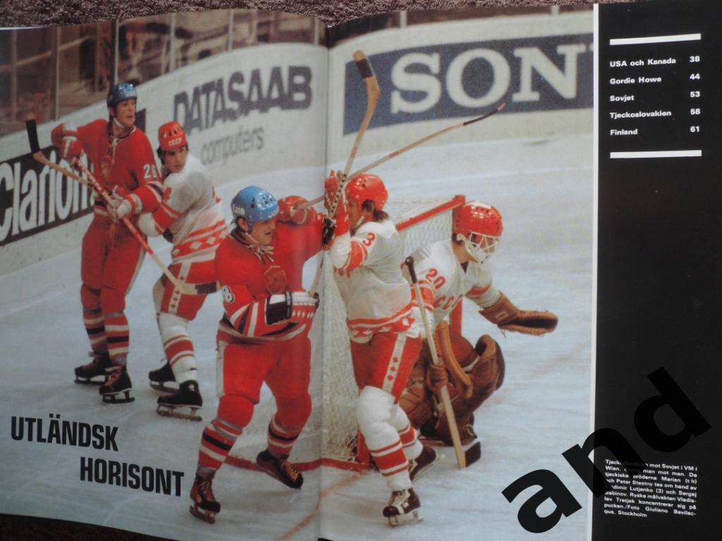 книга-фотоальбом История шведского хоккея 1977 г 5