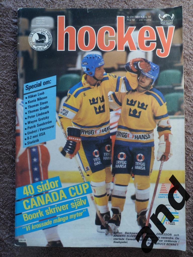 журнал Хоккей (Швеция) № 9 (1984) Кубок Канады