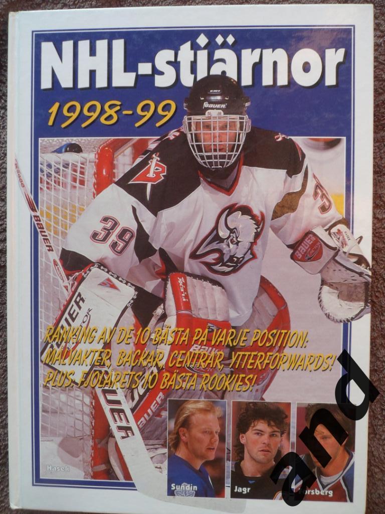 фотоальбом Хоккей. звезды НХЛ 1998-99 (постеры игроков)