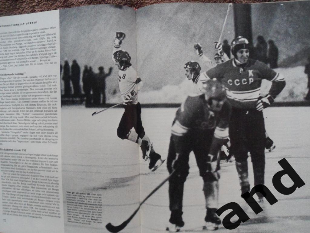 книга-фотоальбом История шведского хоккея с мячом - 1975 г 5