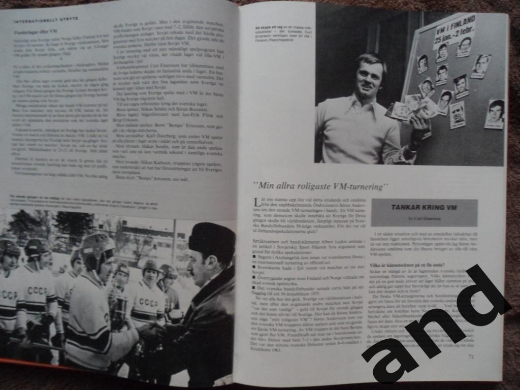 книга-фотоальбом История шведского хоккея с мячом - 1975 г 6