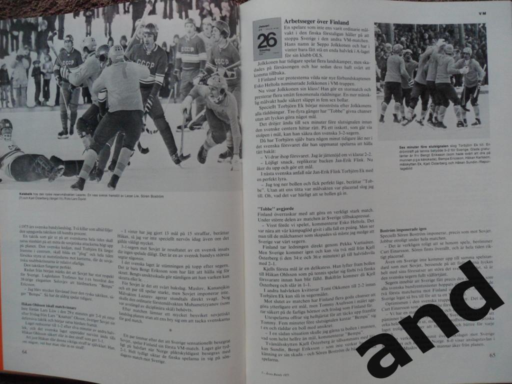 книга-фотоальбом История шведского хоккея с мячом - 1975 г 7