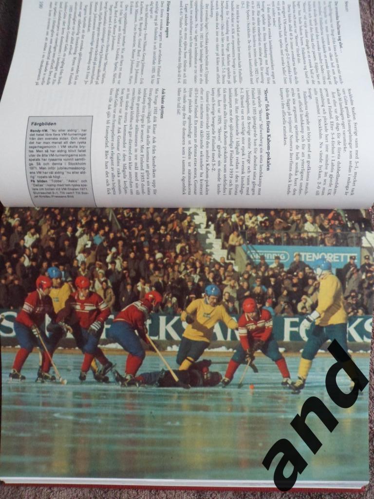 книга-фотоальбом 50 лет шведскому хоккею с мячом (1925-1975) 3