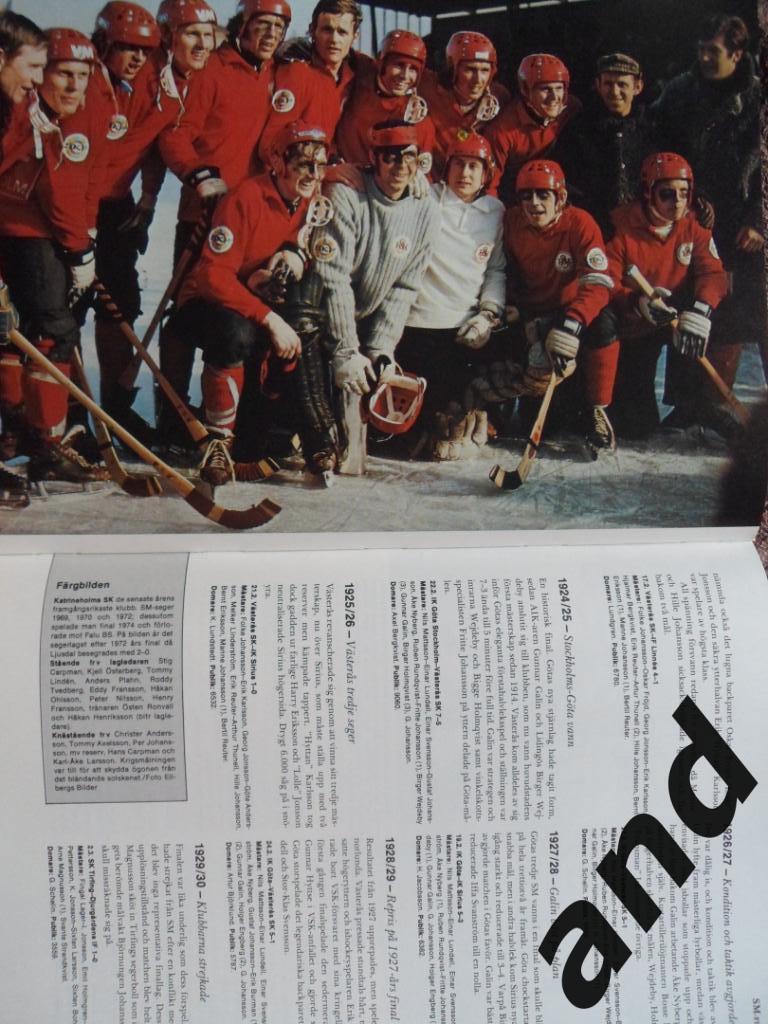 книга-фотоальбом 50 лет шведскому хоккею с мячом (1925-1975) 4