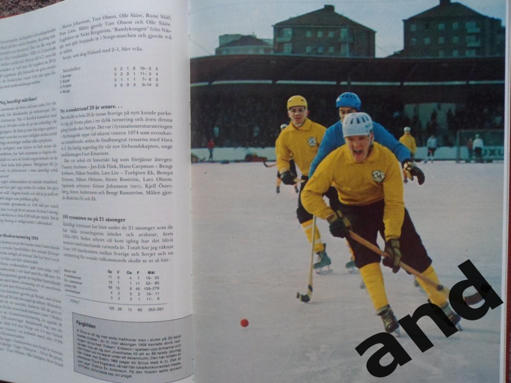 книга-фотоальбом 50 лет шведскому хоккею с мячом (1925-1975) 7