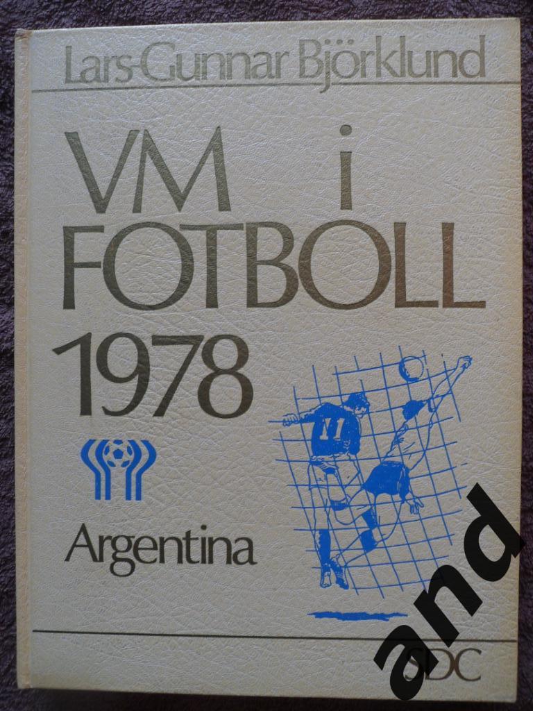 фотоальбом Чемпионат мира по футболу 1978 (фото команд)+автографы сб. Швеции