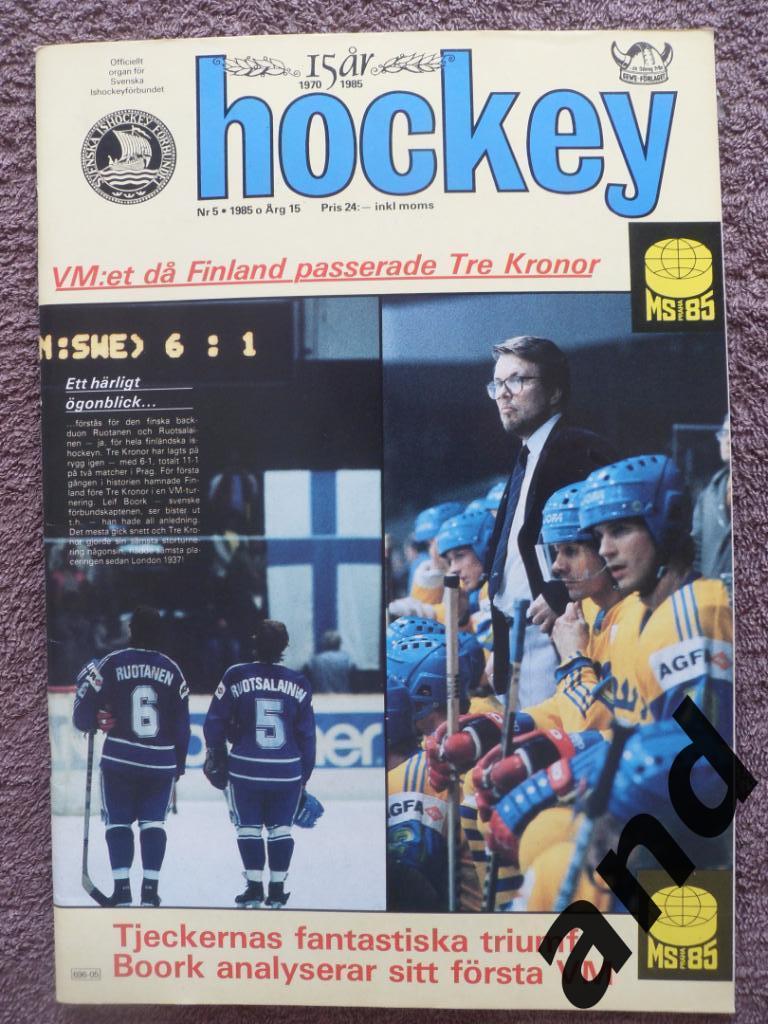 журнал Хоккей (Швеция) № 5 (1985) большой постер Карлссон