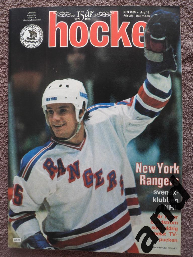 журнал Хоккей (Швеция) № 9 (1985) большой постер Стеен