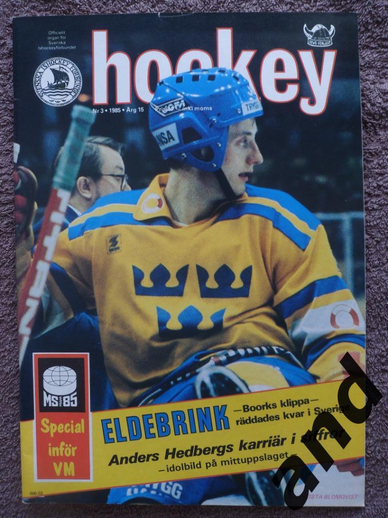 журнал Хоккей (Швеция) № 3 (1985) большой постер Хедберг