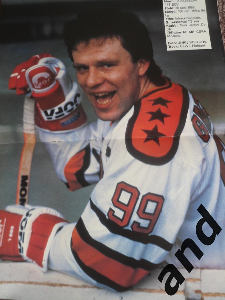 журнал Хоккей (Швеция) № 9 (1989) большой постер Фетисов 1