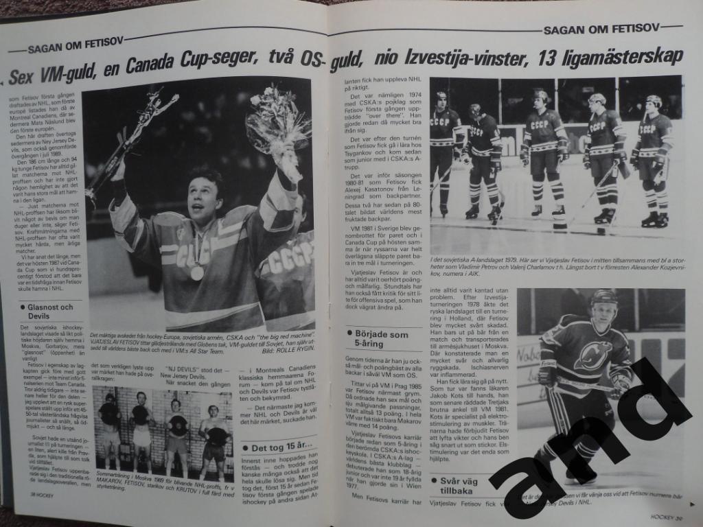 журнал Хоккей (Швеция) № 9 (1989) большой постер Фетисов 2