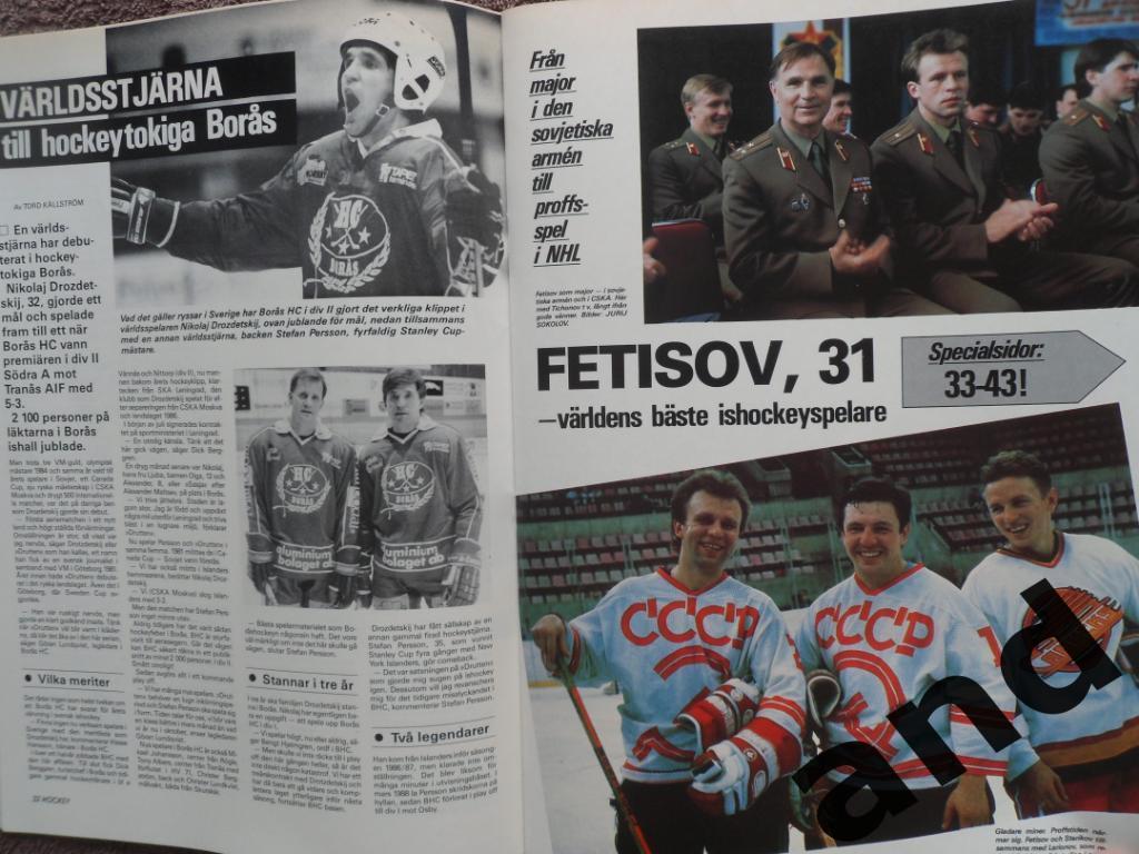 журнал Хоккей (Швеция) № 9 (1989) большой постер Фетисов 3