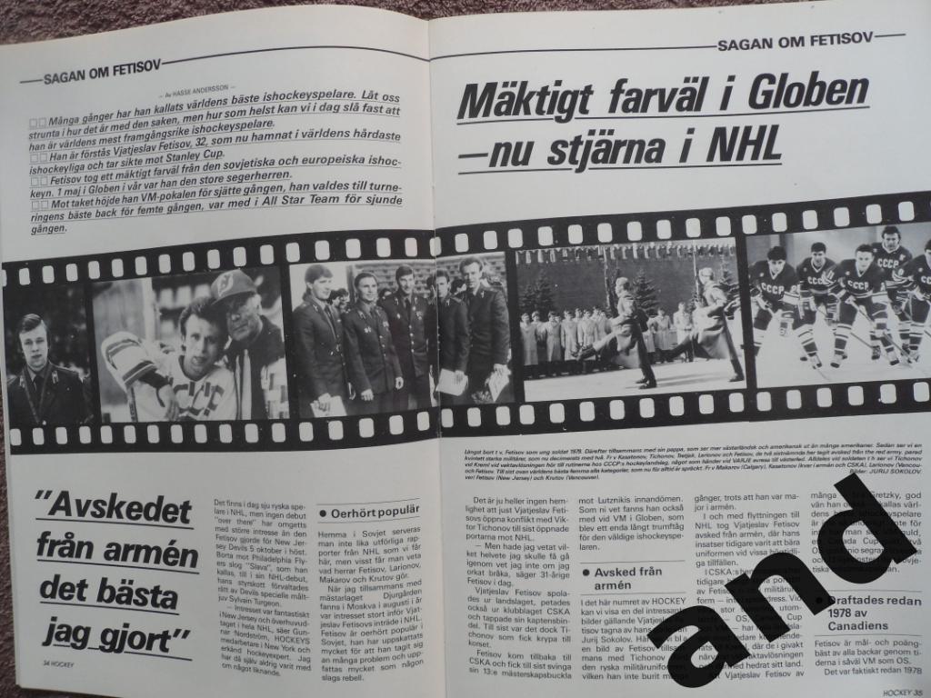 журнал Хоккей (Швеция) № 9 (1989) большой постер Фетисов 5