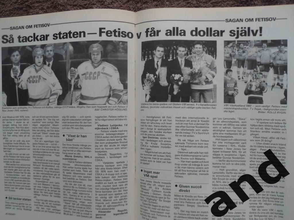 журнал Хоккей (Швеция) № 9 (1989) большой постер Фетисов 6