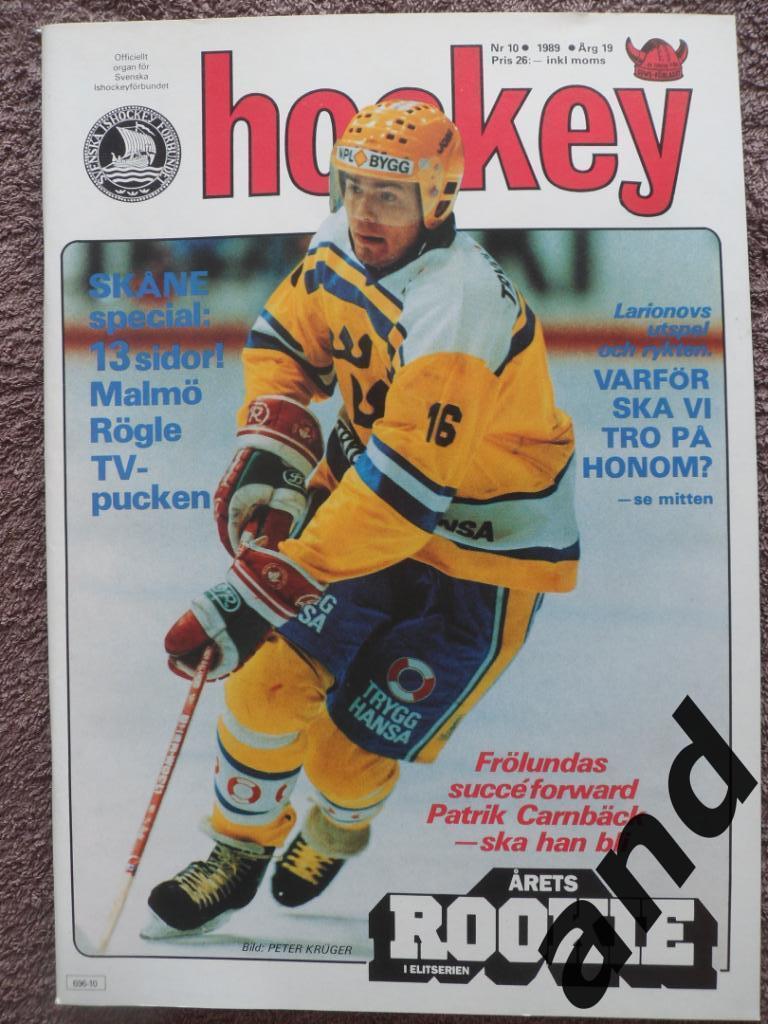 журнал Хоккей (Швеция) № 10 (1989) большой постер Ларионов