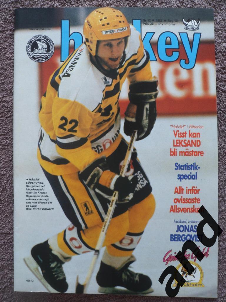 журнал Хоккей (Швеция) № 12 (1988) большой постер Бергквист