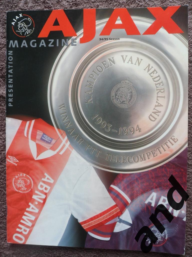 журнал Аякс 1994-95 (постеры)