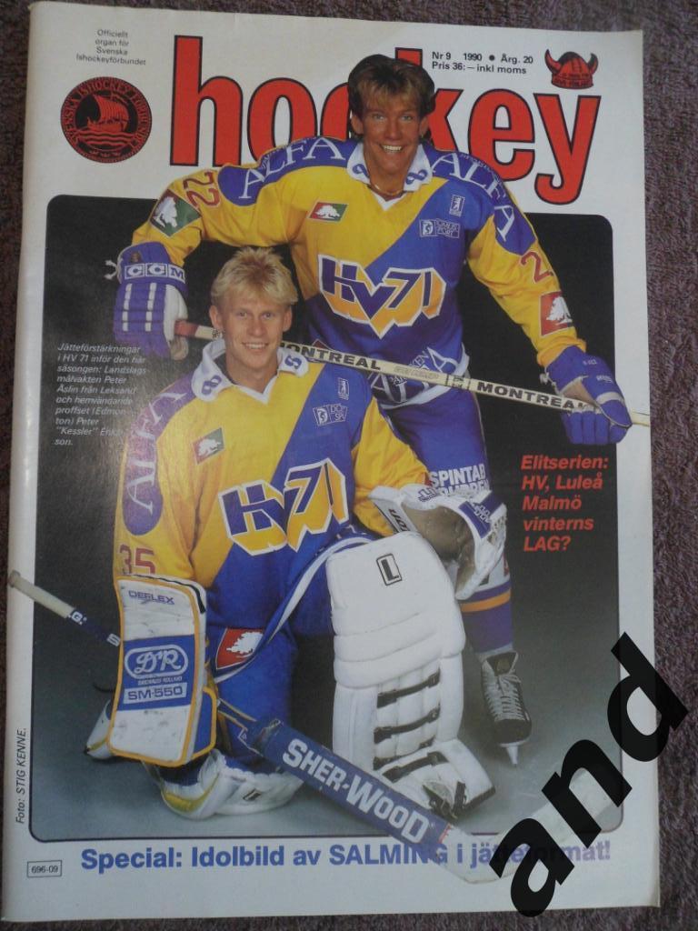 журнал Хоккей (Швеция) № 9 (1990) плакат Сальминг