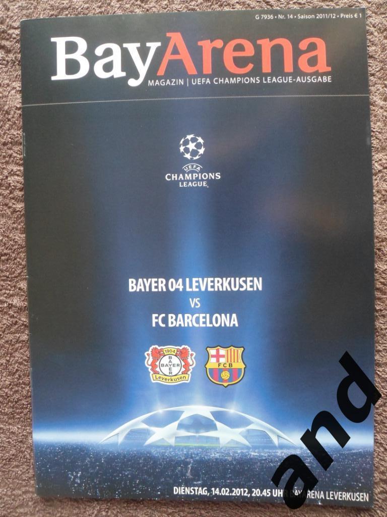 программа Байер - Барселона 2012 Лига Чемпионов