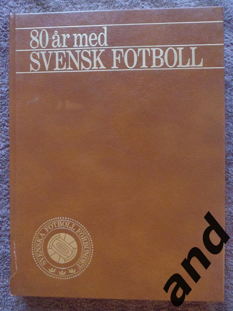 фотоальбом - 80 лет шведскому футболу