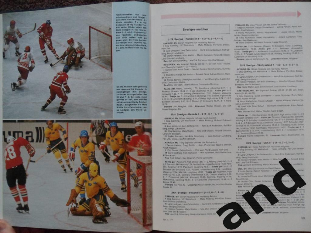 книга-фотоальбом Хоккей. Шведский ежегодник Тре кронор - 1977 г. 4