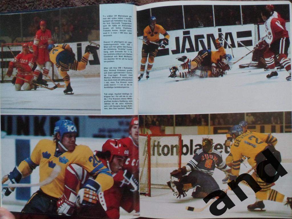 книга-фотоальбом Хоккей. Шведский ежегодник Тре кронор - 1977 г. 7